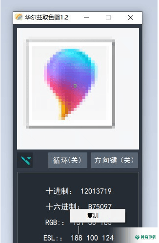 华尔兹取色器绿色版下载