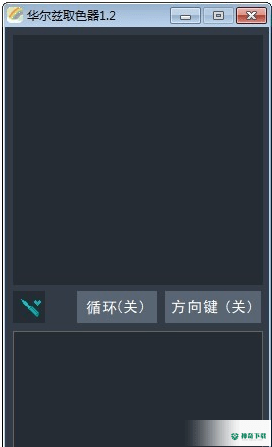 华尔兹取色器