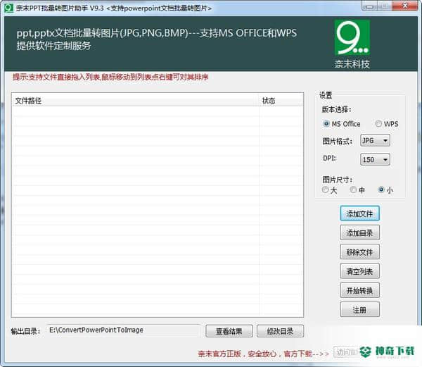 奈末PPT批量转图片助手