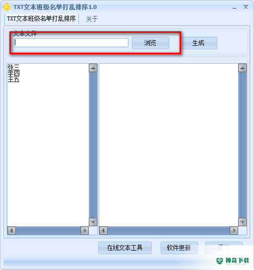 TXT文本班级名单打乱排序免费版下载