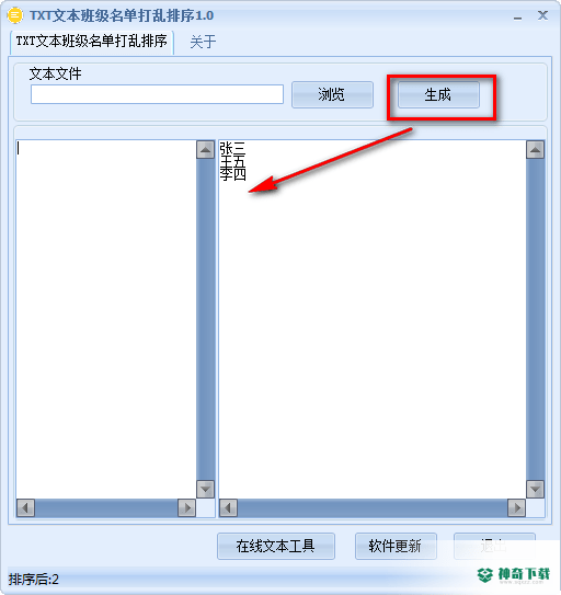 TXT文本班级名单打乱排序最新下载