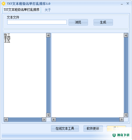 TXT文本班级名单打乱排序