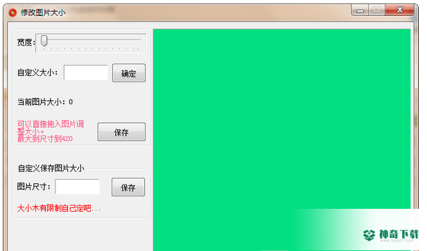 修改图片大小