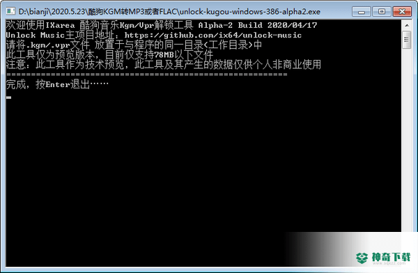 酷狗KGM转MP3格式工具