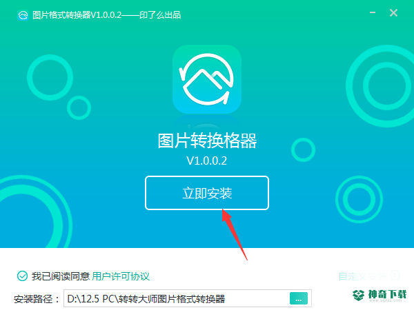 转转大师图片格式转换器下载