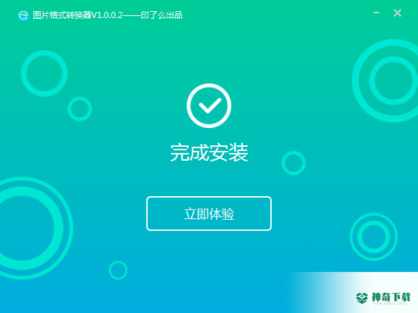 转转大师图片格式转换器免费版最新下载