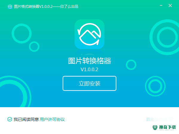 转转大师图片格式转换器免费版最新下载