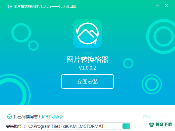 转转大师图片格式转换器