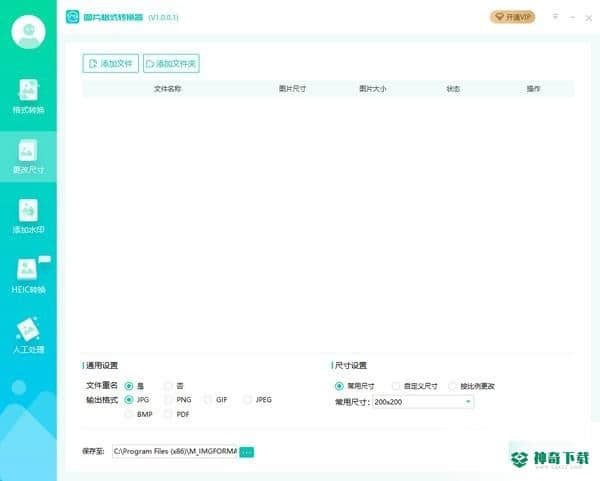 转转大师图片格式转换器下载