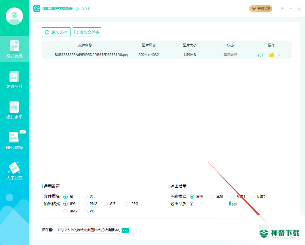 转转大师图片格式转换器免费版最新下载