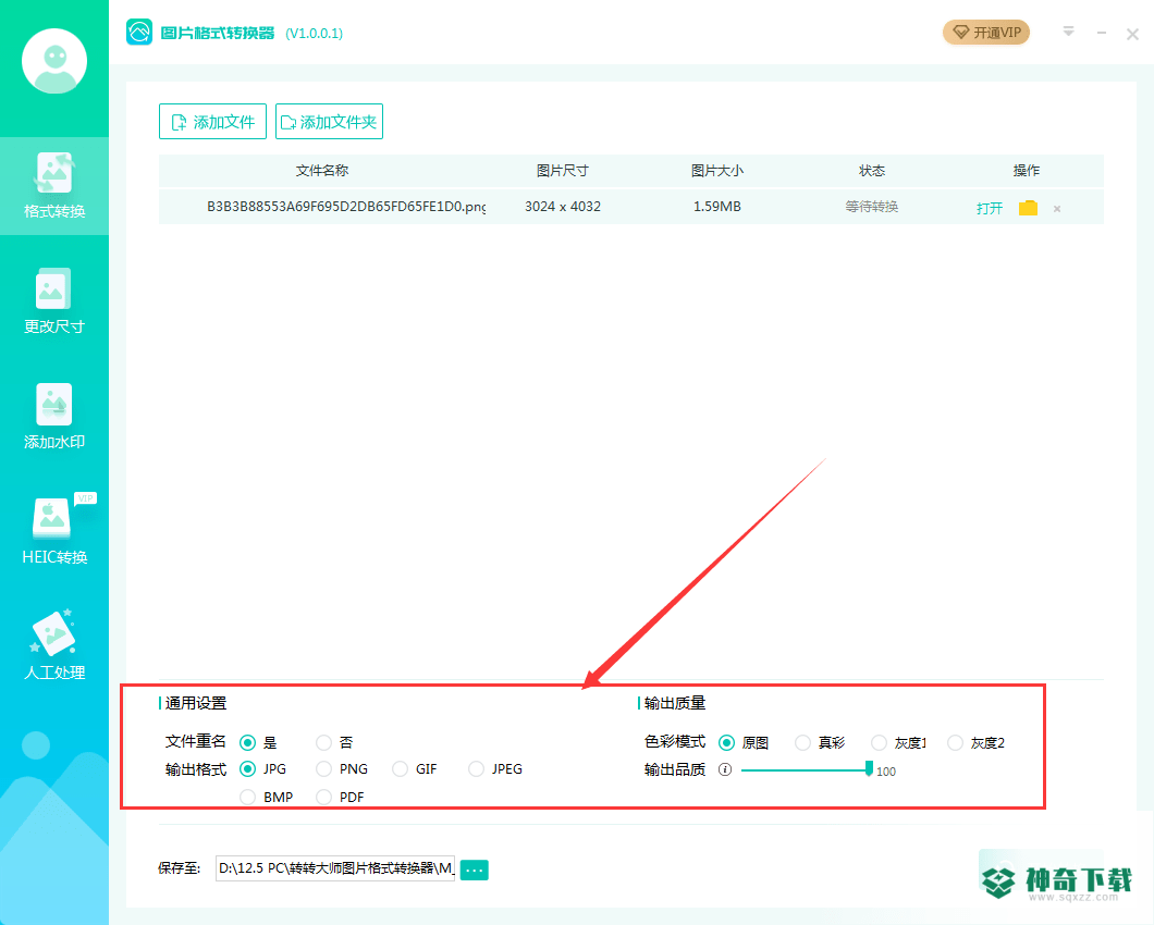 转转大师图片格式转换器免费版最新下载