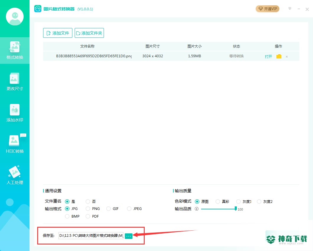 转转大师图片格式转换器免费版最新下载