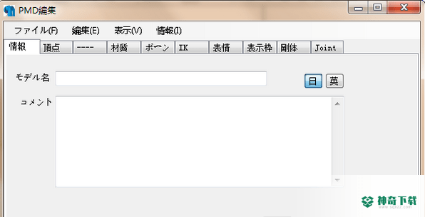 PMDEditor官方版下载