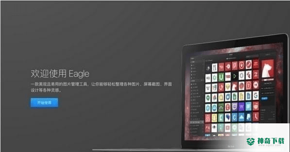 Eagle图片管理必备工具
