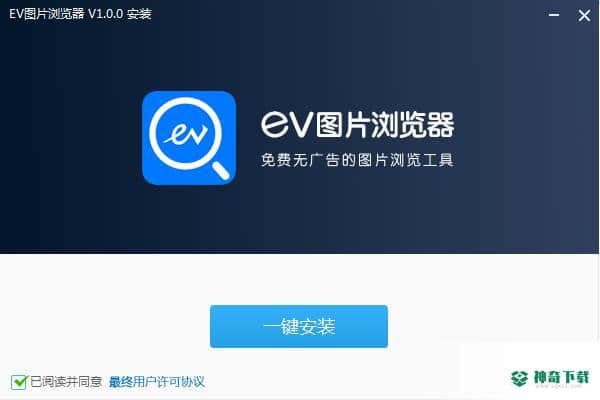 EV图片浏览器免费版下载