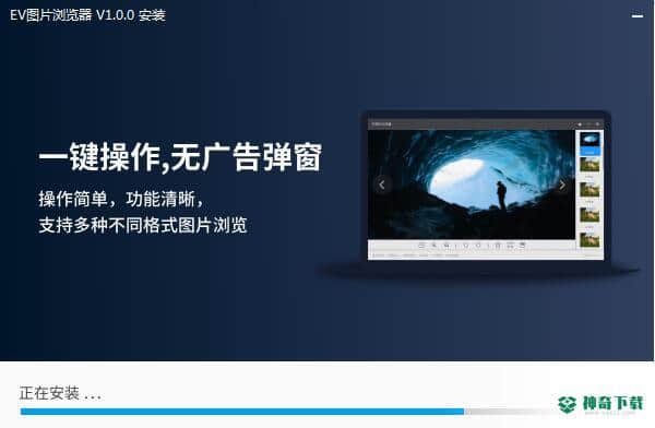 EV图片浏览器