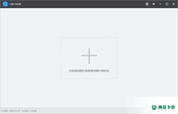 EV图片浏览器