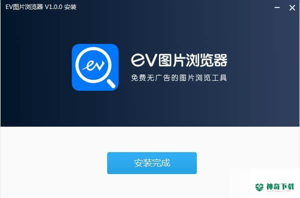 EV图片浏览器免费版下载
