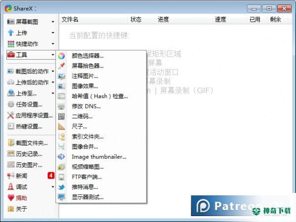 ShareX下载