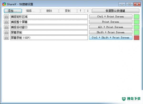ShareX免费版最新下载