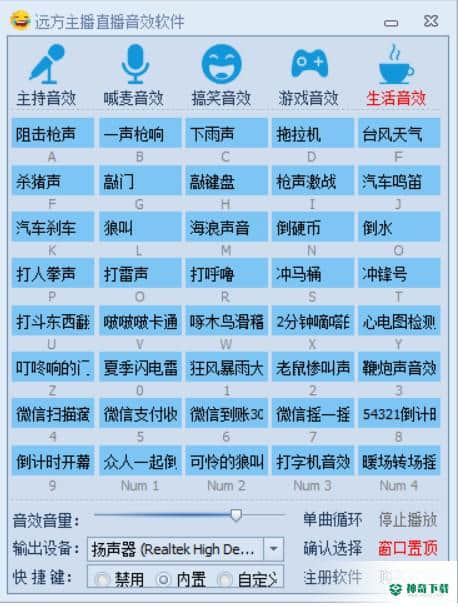 远方主播直播音效