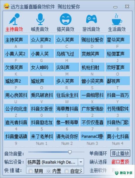 远方主播直播音效官方版下载
