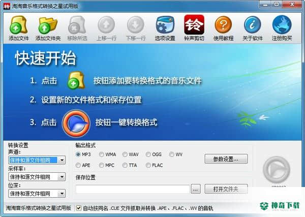 淘淘音乐格式转换之星