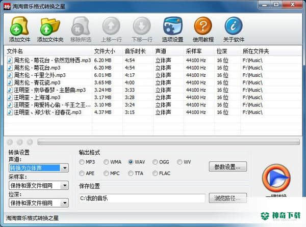 淘淘音乐格式转换之星下载