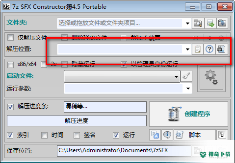 7z SFX Constructor免费版最新下载