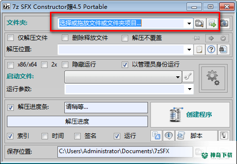 7z SFX Constructor免费版下载