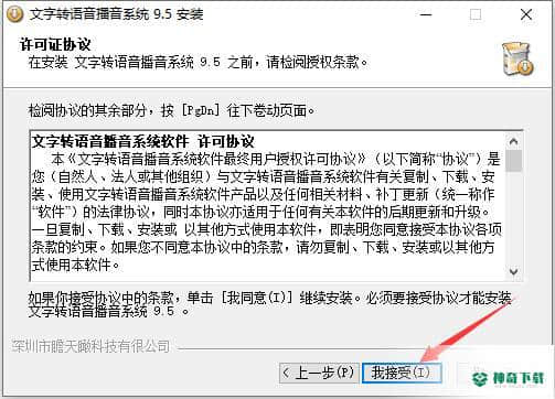 文字转语音播音系统官方版最新下载