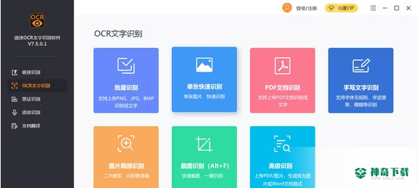 捷速ocr文字识别