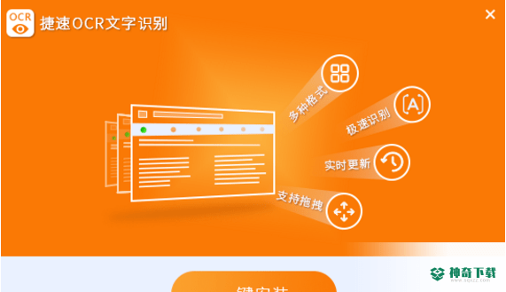 捷速ocr文字识别下载