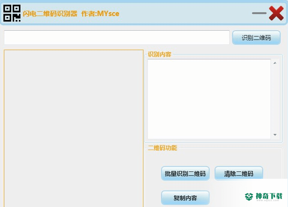 闪电二维码识别器