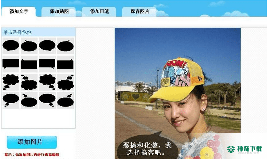搞客吧恶搞化妆