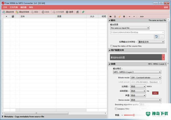 Free WMA to MP3 Converter