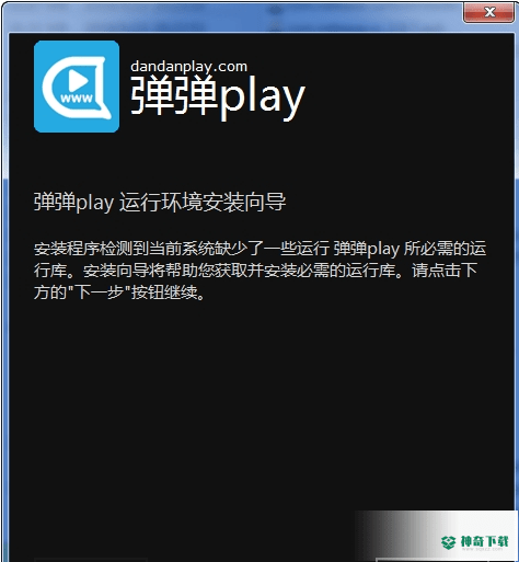 弹弹play