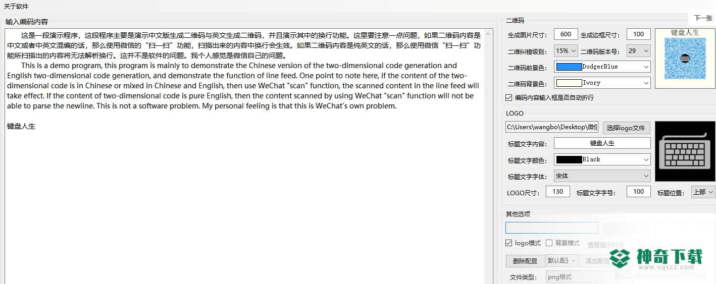 键盘人生二维码生成器