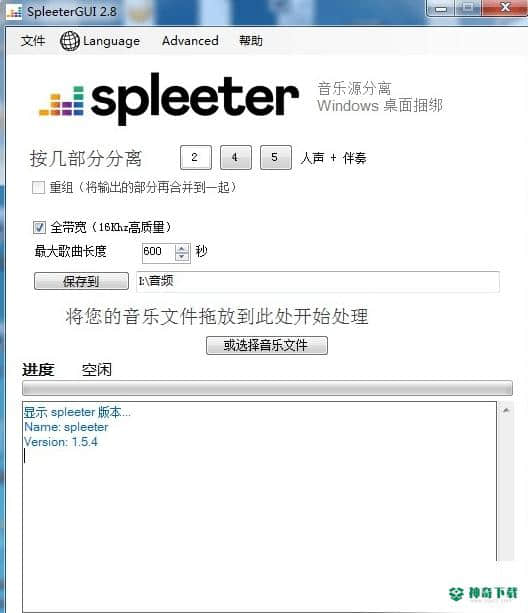 SpleeterGui消声