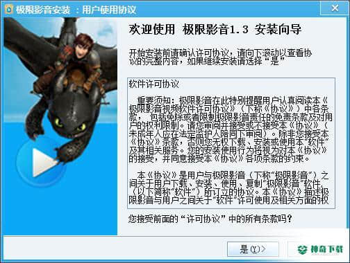 极限影音免费版下载