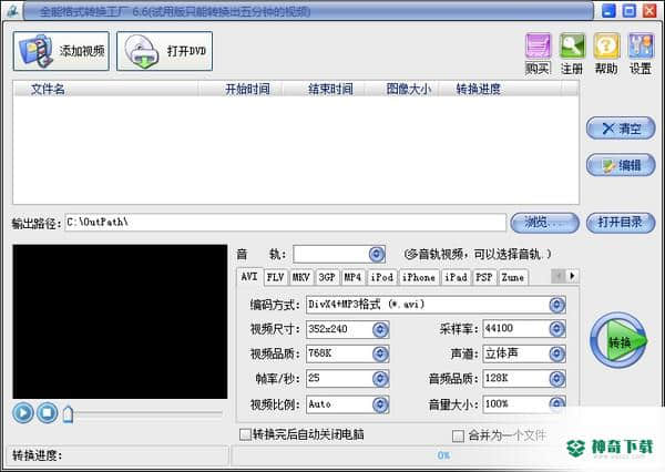 易杰全能格式转换工厂