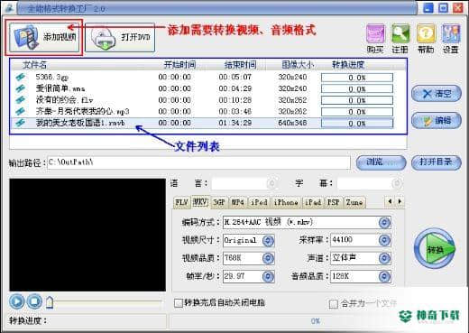 易杰全能格式转换工厂官方版下载