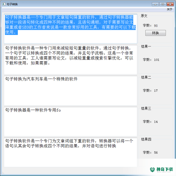 句子转换器免费版下载