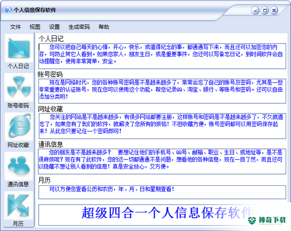 个人信息保存