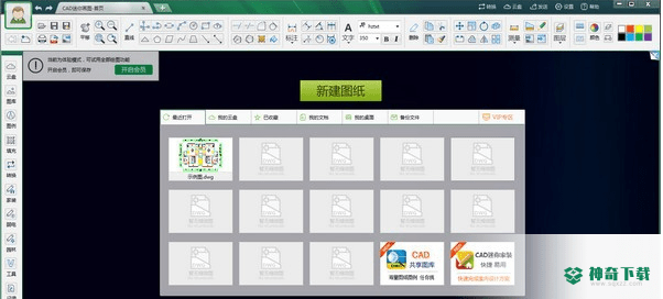 CAD迷你画图