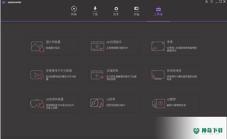 万兴全能格式转换器