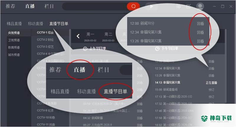 CNTV-CBox网络电视台