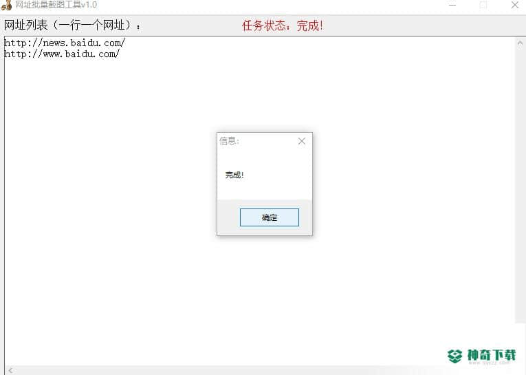 批量网址截图