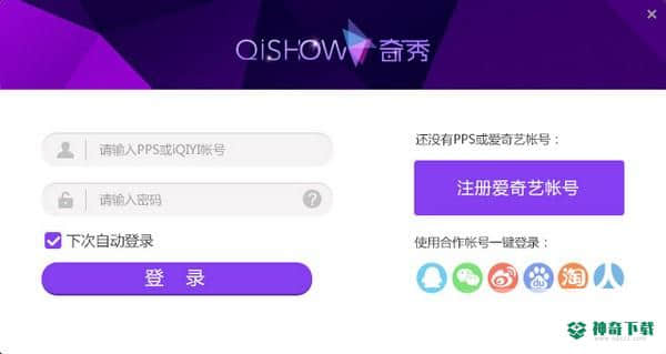 爱奇艺直播伴侣最新下载
