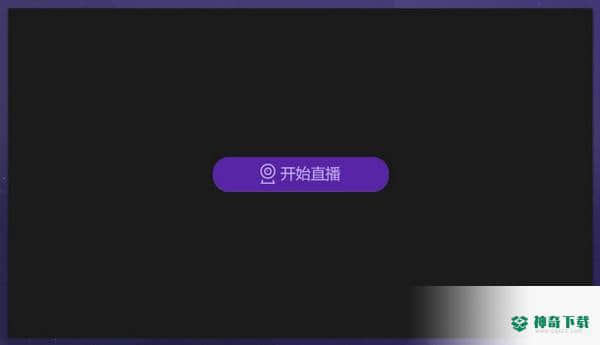 爱奇艺直播伴侣